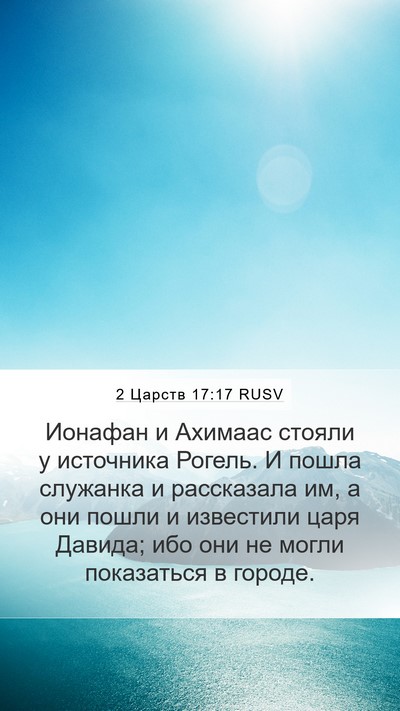 2 Царств 17:17 RUSV Bible Verse Image