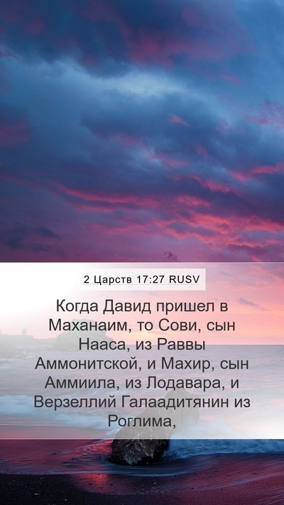 2 Царств 17:27 RUSV Bible Verse Image