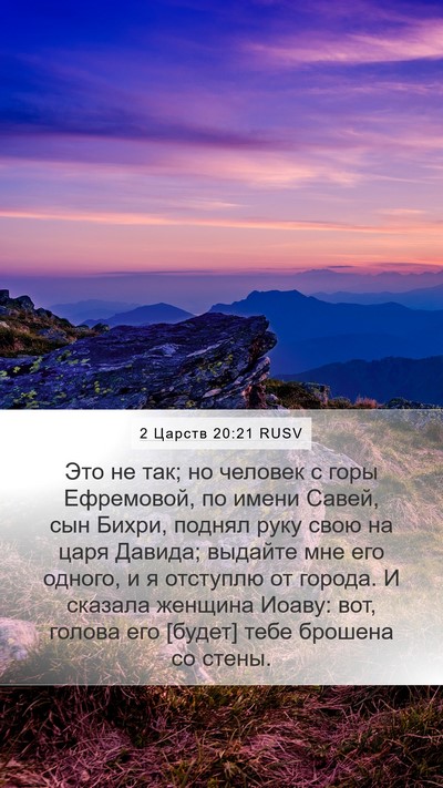 2 Царств 20:21 RUSV Bible Verse Image