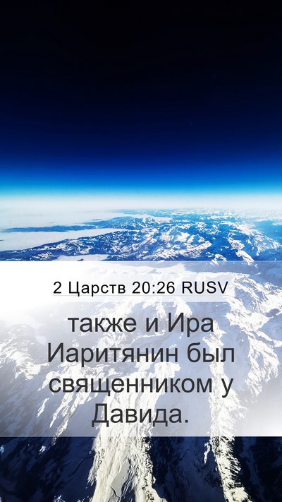 2 Царств 20:26 RUSV Bible Verse Image