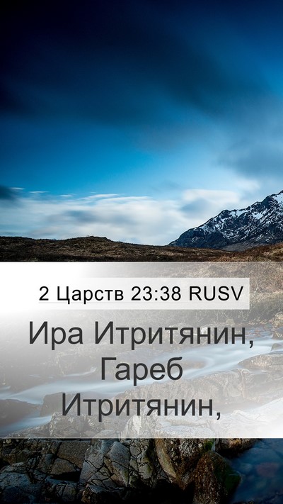 2 Царств 23:38 RUSV Mobile Phone Wallpaper - Ира Итритянин, Гареб - Mobile Bible Verse Wallpaper