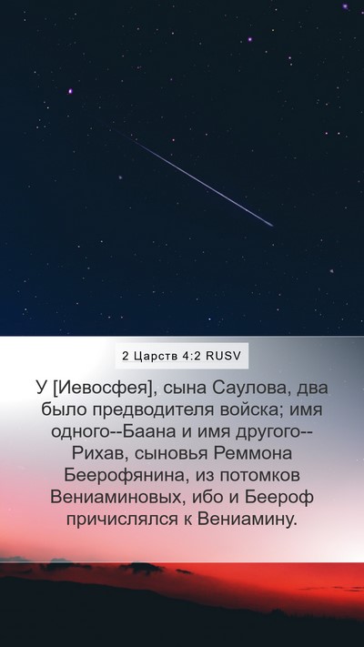 2 Царств 4:2 RUSV Mobile Phone Wallpaper - У [Иевосфея], сына Саулова, - Mobile Bible Verse Wallpaper