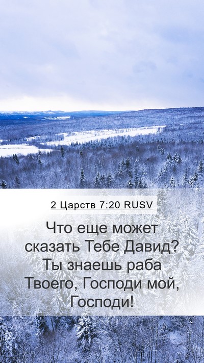 2 Царств 7:20 RUSV Bible Verse Image