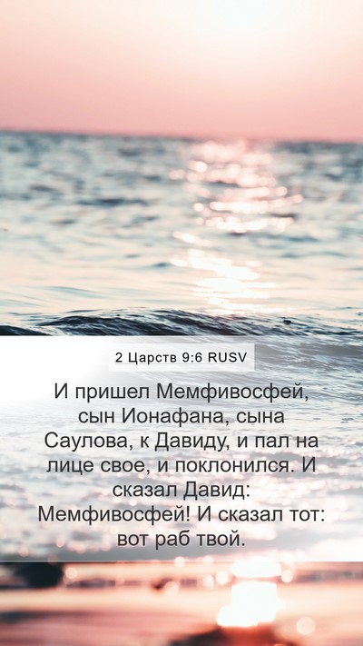 2 Царств 9:6 RUSV Bible Verse Image
