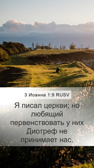 3 Иоанна 1:9 RUSV Bible Verse Image