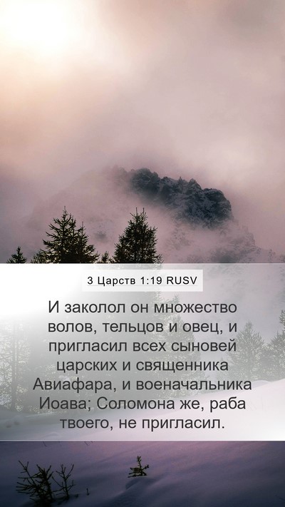 3 Царств 1:19 RUSV Bible Verse Image