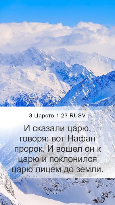 3 Царств 1:23 RUSV Bible Verse Image
