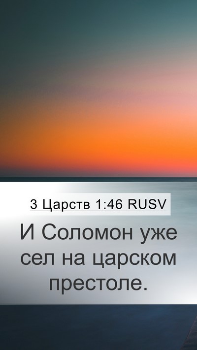 3 Царств 1:46 RUSV Bible Verse Image