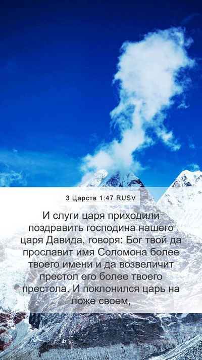 3 Царств 1:47 RUSV Bible Verse Image