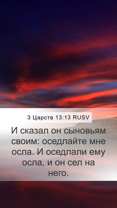 3 Царств 13:13 RUSV Bible Verse Image