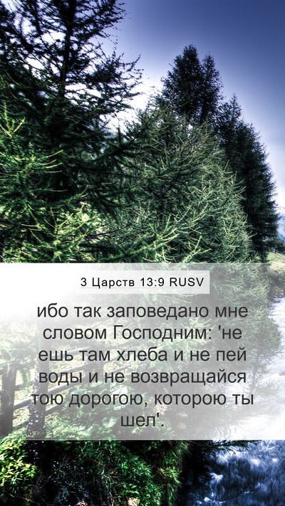 3 Царств 13:9 RUSV Bible Verse Image