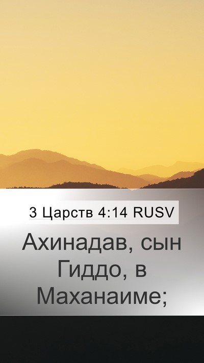 3 Царств 4:14 RUSV Bible Verse Image