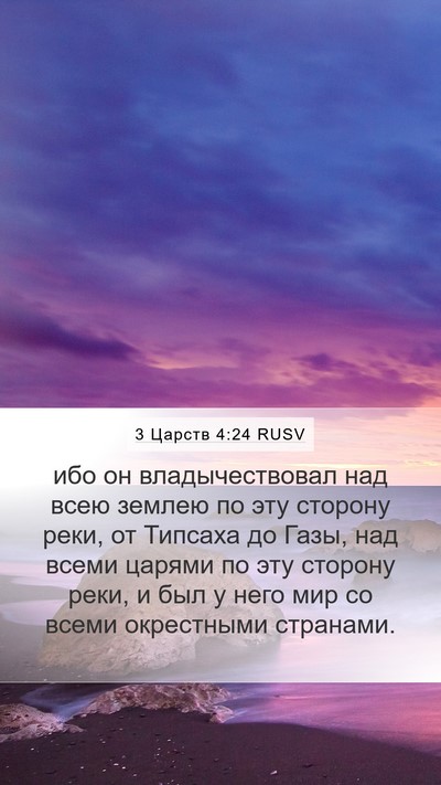3 Царств 4:24 RUSV Bible Verse Image