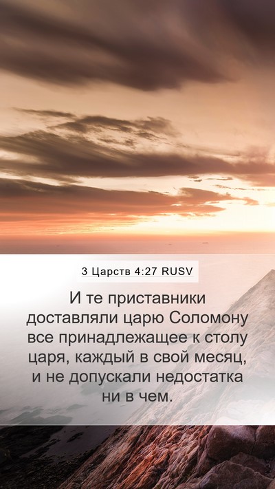 3 Царств 4:27 RUSV Bible Verse Image