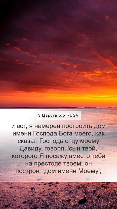 3 Царств 5:5 RUSV Bible Verse Image