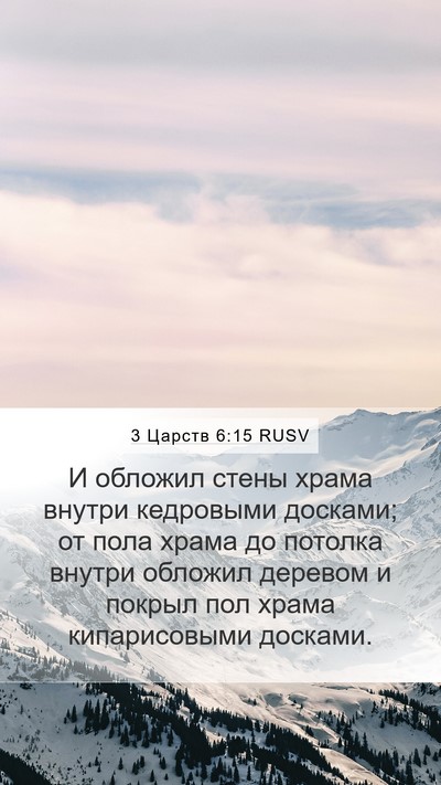 3 Царств 6:15 RUSV Bible Verse Image