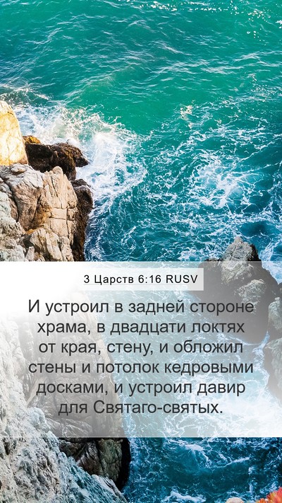 3 Царств 6:16 RUSV Bible Verse Image