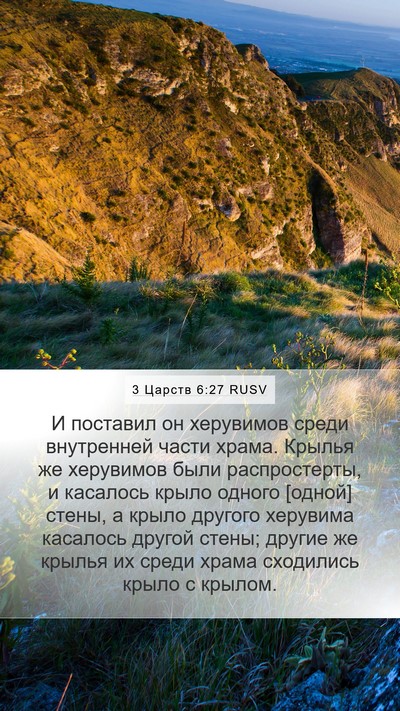 3 Царств 6:27 RUSV Bible Verse Image