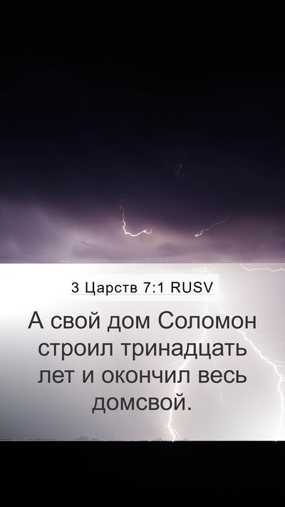 3 Царств 7:1 RUSV Bible Verse Image