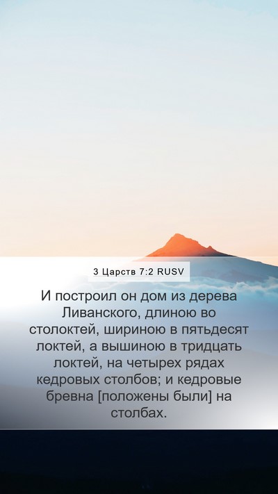 3 Царств 7:2 RUSV Bible Verse Image