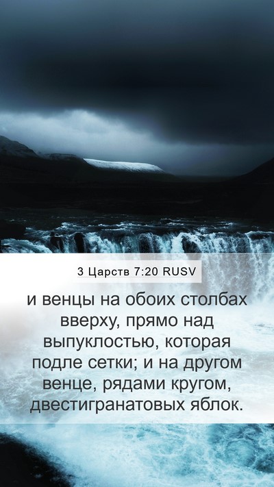 3 Царств 7:20 RUSV Bible Verse Image