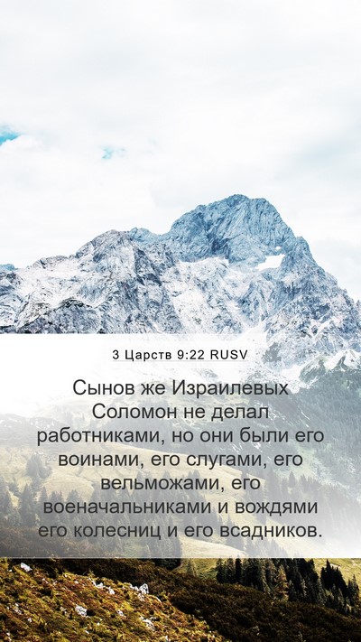 3 Царств 9:22 RUSV Bible Verse Image