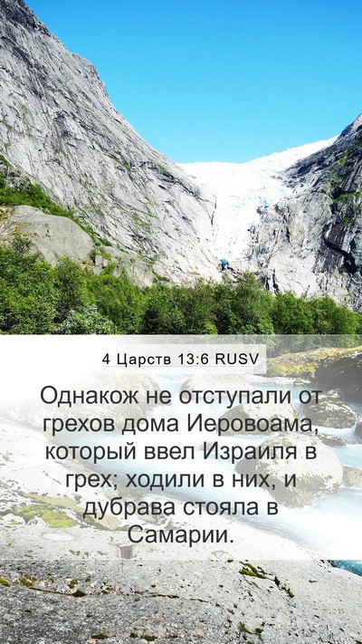 4 Царств 13:6 RUSV Bible Verse Image