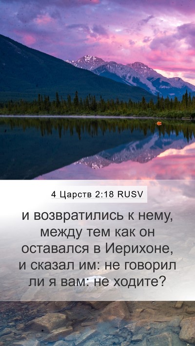 4 Царств 2:18 RUSV Bible Verse Image