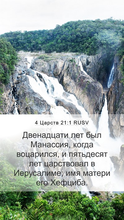 4 Царств 21:1 RUSV Bible Verse Image