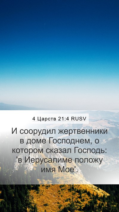 4 Царств 21:4 RUSV Bible Verse Image
