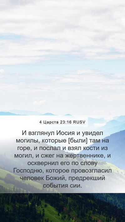 4 Царств 23:16 RUSV Bible Verse Image