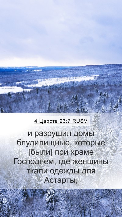4 Царств 23:7 RUSV Bible Verse Image