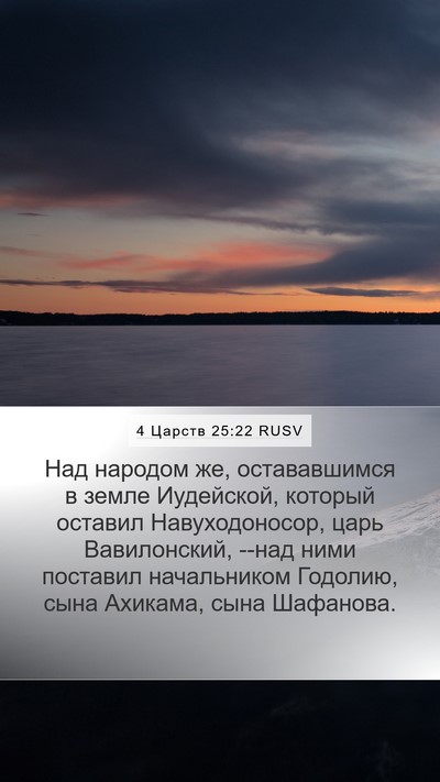 4 Царств 25:22 RUSV Bible Verse Image