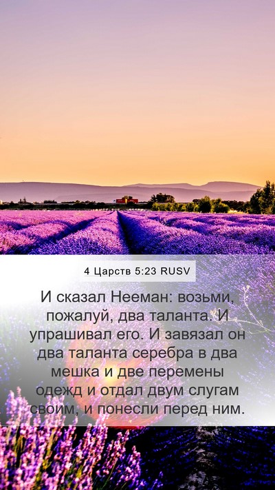 4 Царств 5:23 RUSV Bible Verse Image