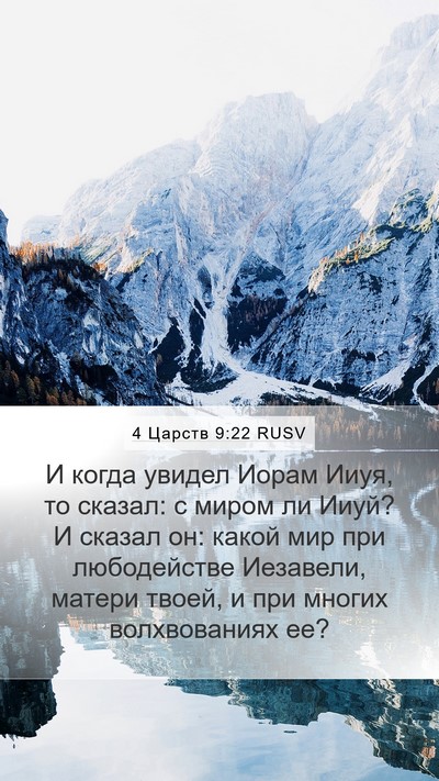 4 Царств 9:22 RUSV Bible Verse Image