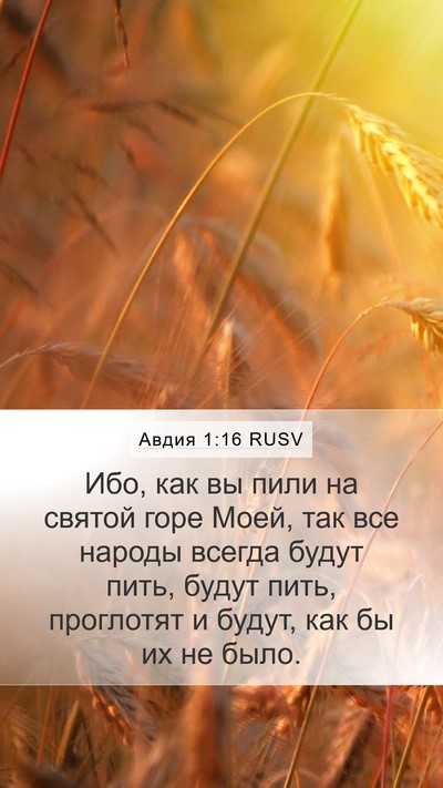 Авдия 1:16 RUSV Bible Verse Image