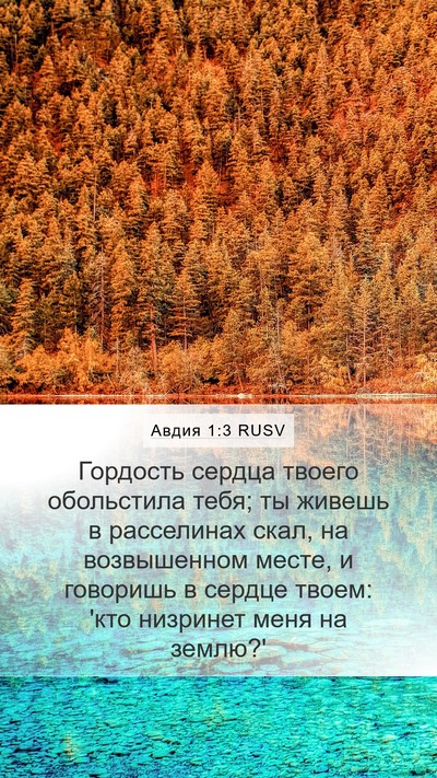 Авдия 1:3 RUSV Bible Verse Image