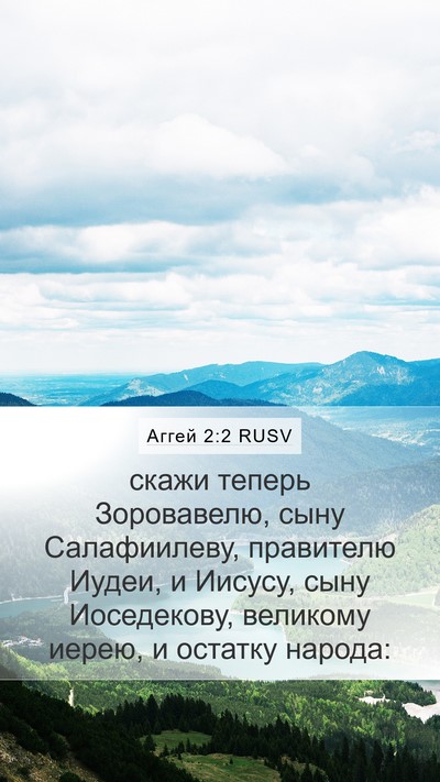 Аггей 2:2 RUSV Bible Verse Image
