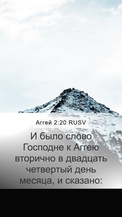 Аггей 2:20 RUSV Bible Verse Image