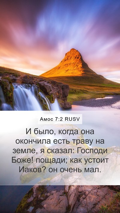 Амос 7:2 RUSV Bible Verse Image