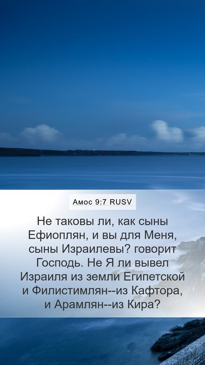 Амос 9:7 RUSV Bible Verse Image