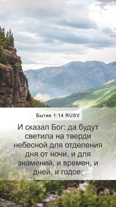 Бытие 1:14 RUSV Bible Verse Image