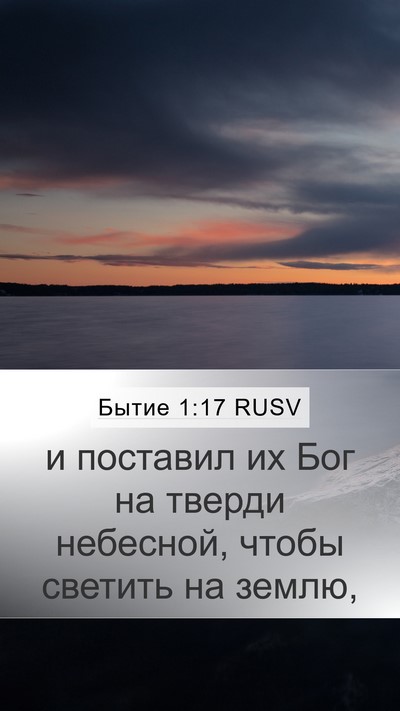 Бытие 1:17 RUSV Bible Verse Image