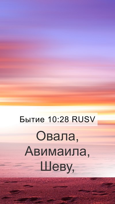 Бытие 10:28 RUSV Bible Verse Image