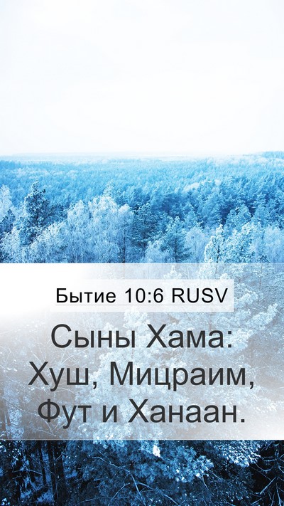 Бытие 10:6 RUSV Bible Verse Image