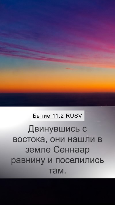 Бытие 11:2 RUSV Bible Verse Image