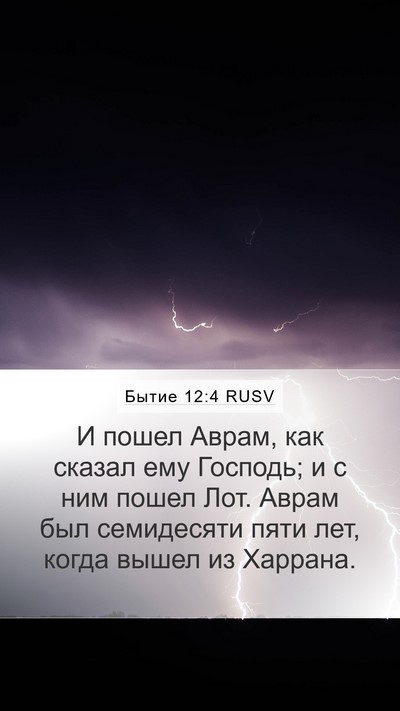 Бытие 12:4 RUSV Bible Verse Image