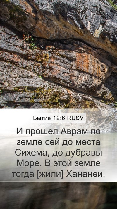 Бытие 12:6 RUSV Bible Verse Image