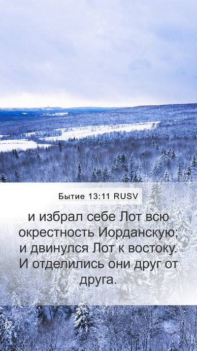 Бытие 13:11 RUSV Bible Verse Image