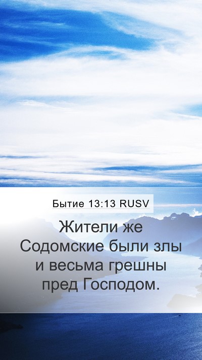 Бытие 13:13 RUSV Bible Verse Image
